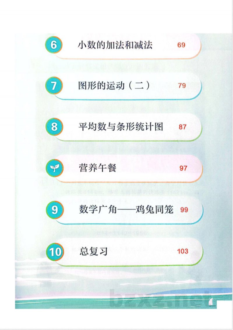 人教版数学四年级下册(全本) 人教版数学四年级下册(全本)