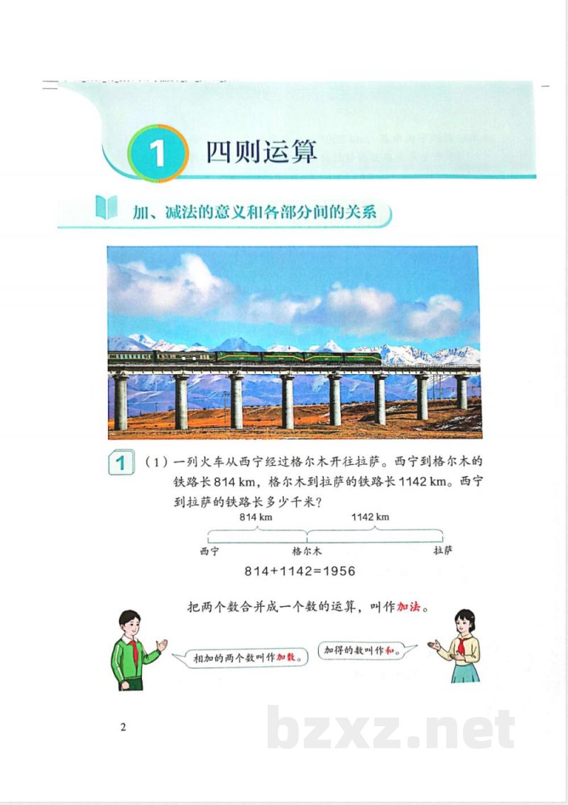 人教版数学四年级下册(全本) 人教版数学四年级下册(全本)