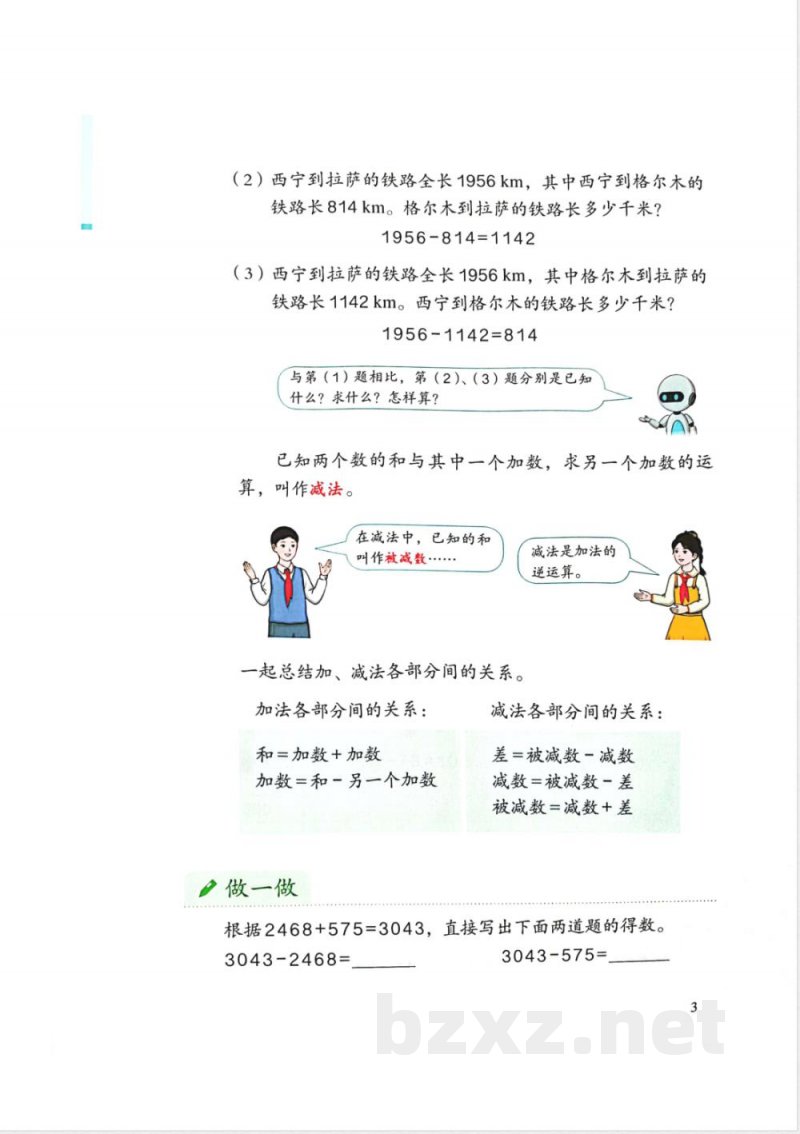 人教版数学四年级下册(全本) 人教版数学四年级下册(全本)