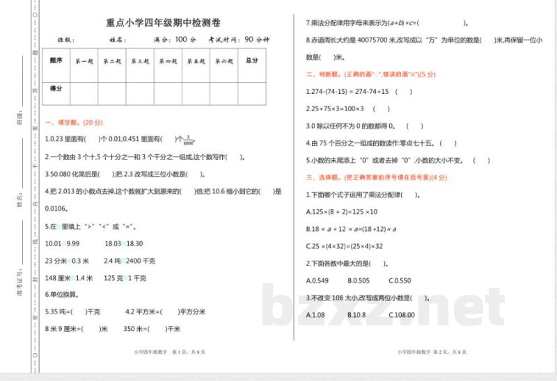 人教版四年级数学下册期中复习试卷(含答案) 人教版四年级数学下册期中复习试卷(含答案)