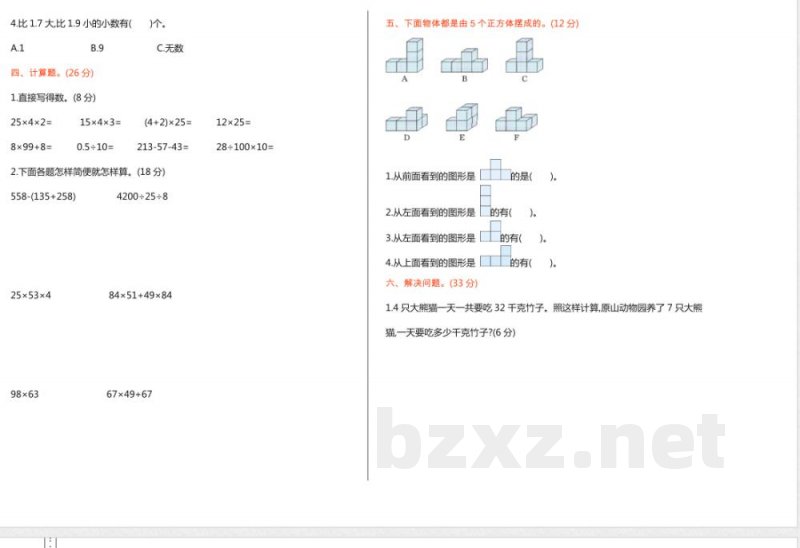 人教版四年级数学下册期中复习试卷(含答案) 人教版四年级数学下册期中复习试卷(含答案)