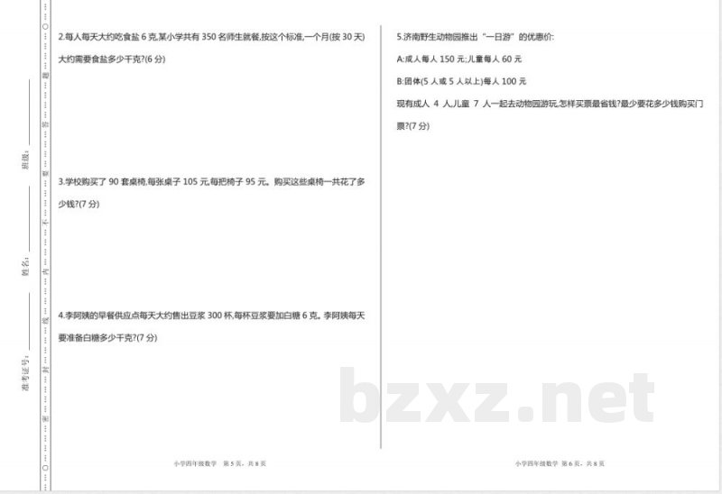 人教版四年级数学下册期中复习试卷(含答案) 人教版四年级数学下册期中复习试卷(含答案)