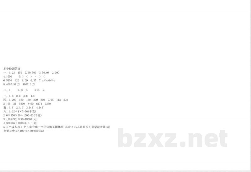 人教版四年级数学下册期中复习试卷(含答案) 人教版四年级数学下册期中复习试卷(含答案)