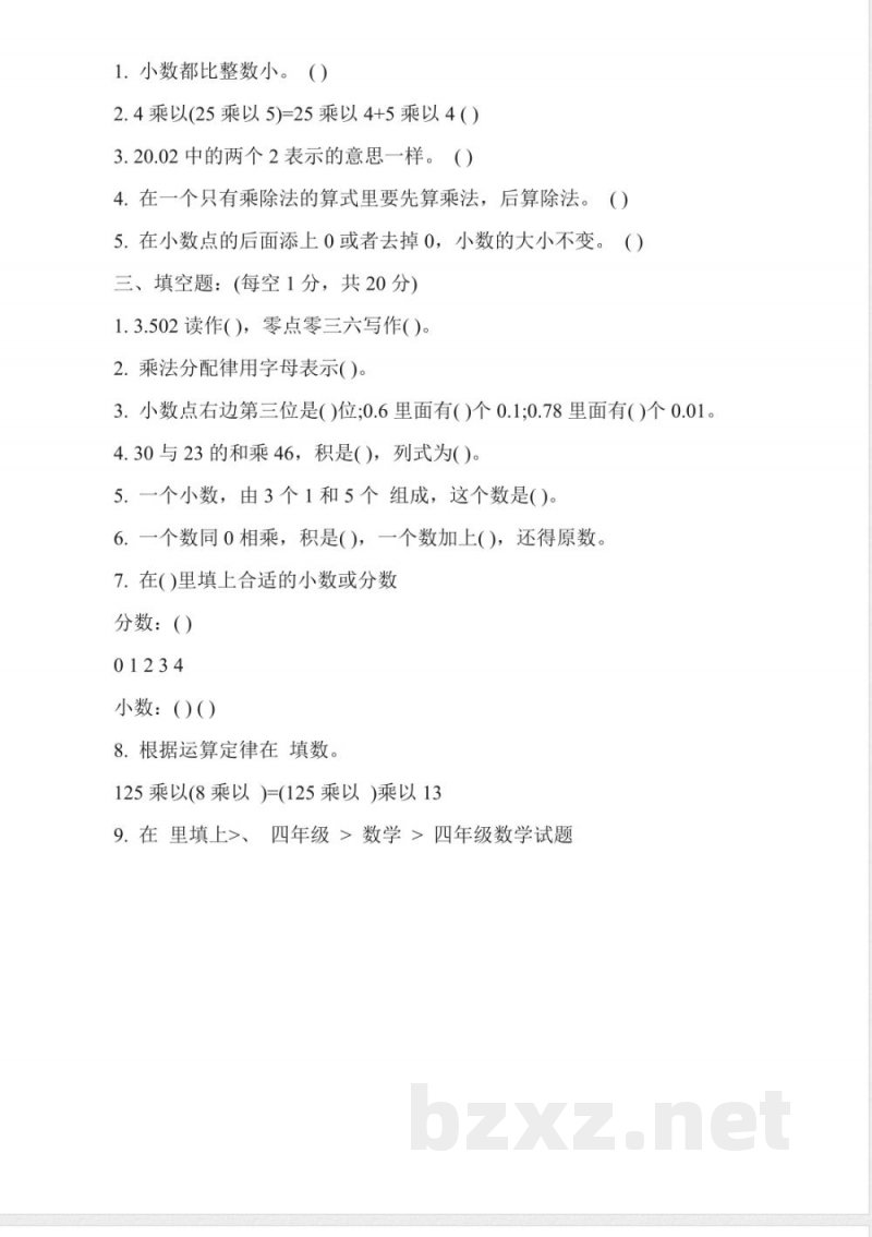 人教版四年级数学下册期中检测试卷 人教版四年级数学下册期中检测试卷