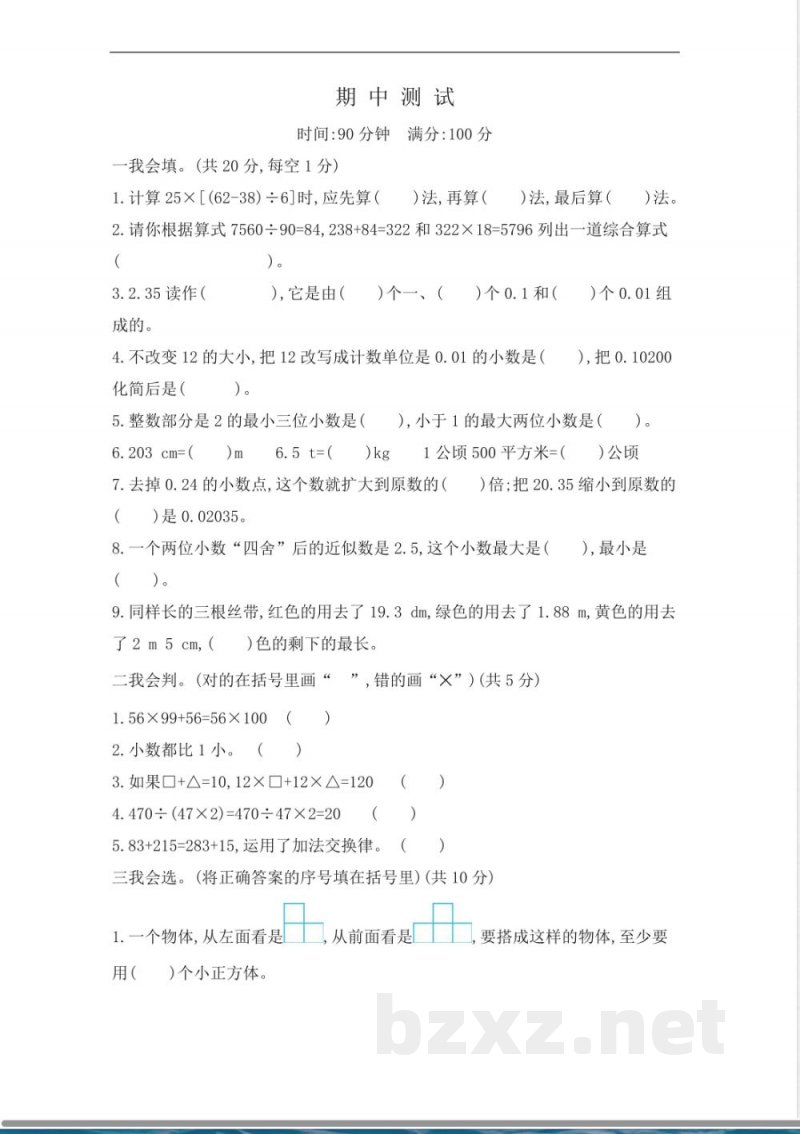 人教版四年级数学下册期中复习试卷(含答案):期中检测 人教版四年级数学下册期中复习试卷(含答案):期中检测