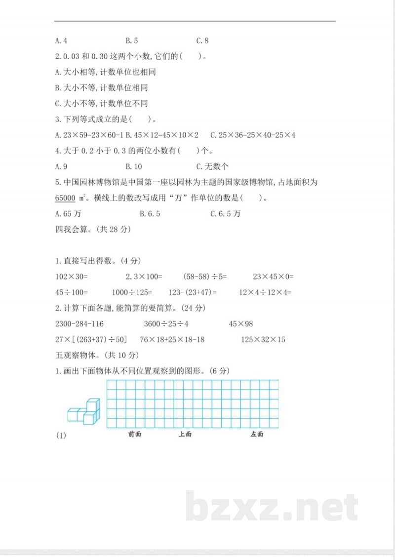 人教版四年级数学下册期中复习试卷(含答案):期中检测 人教版四年级数学下册期中复习试卷(含答案):期中检测