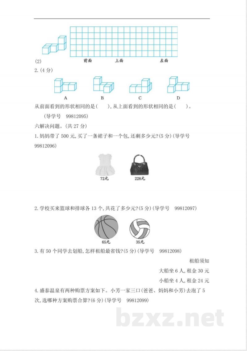 人教版四年级数学下册期中复习试卷(含答案):期中检测 人教版四年级数学下册期中复习试卷(含答案):期中检测