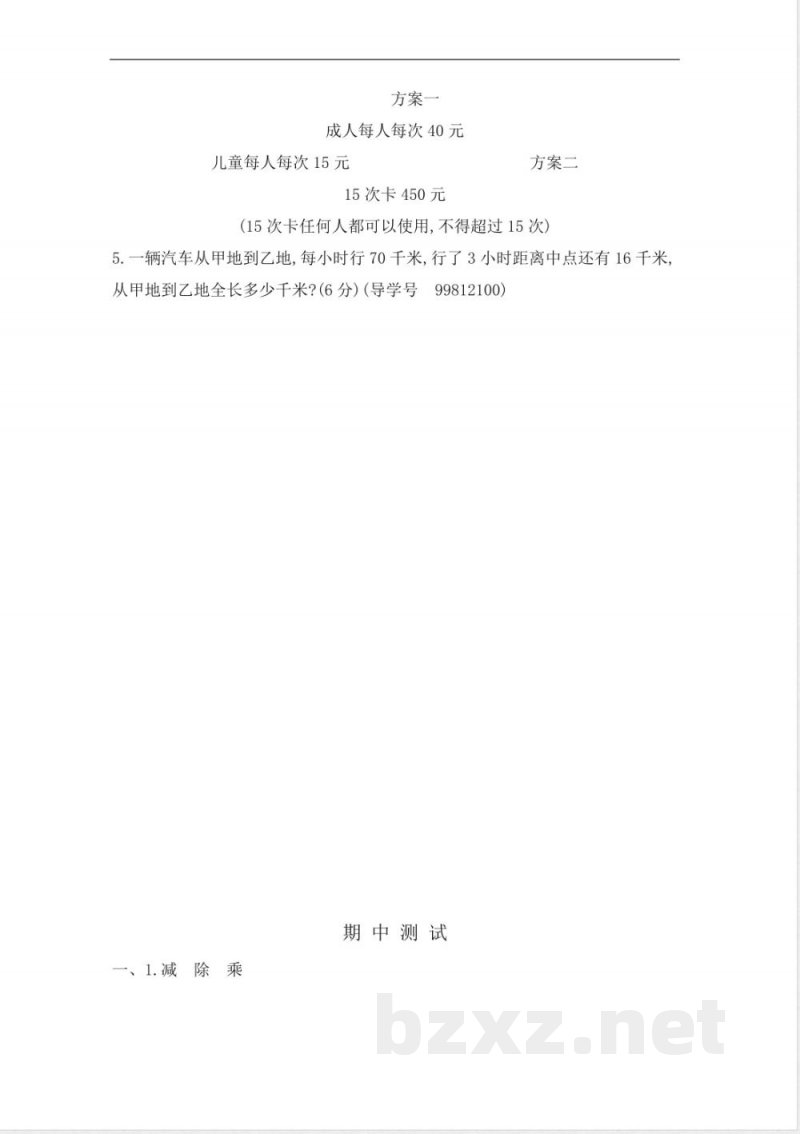人教版四年级数学下册期中复习试卷(含答案):期中检测 人教版四年级数学下册期中复习试卷(含答案):期中检测