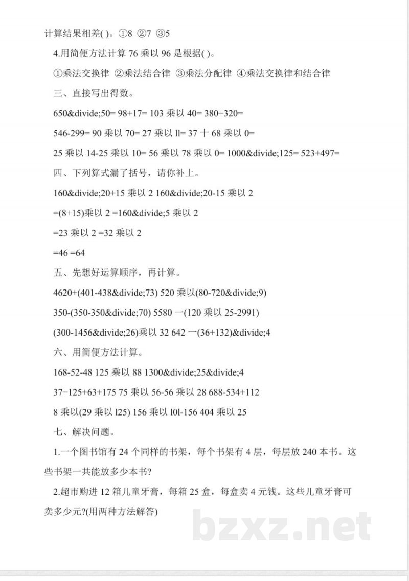 人教版小学四年级数学下册期中综合测试 人教版小学四年级数学下册期中综合测试