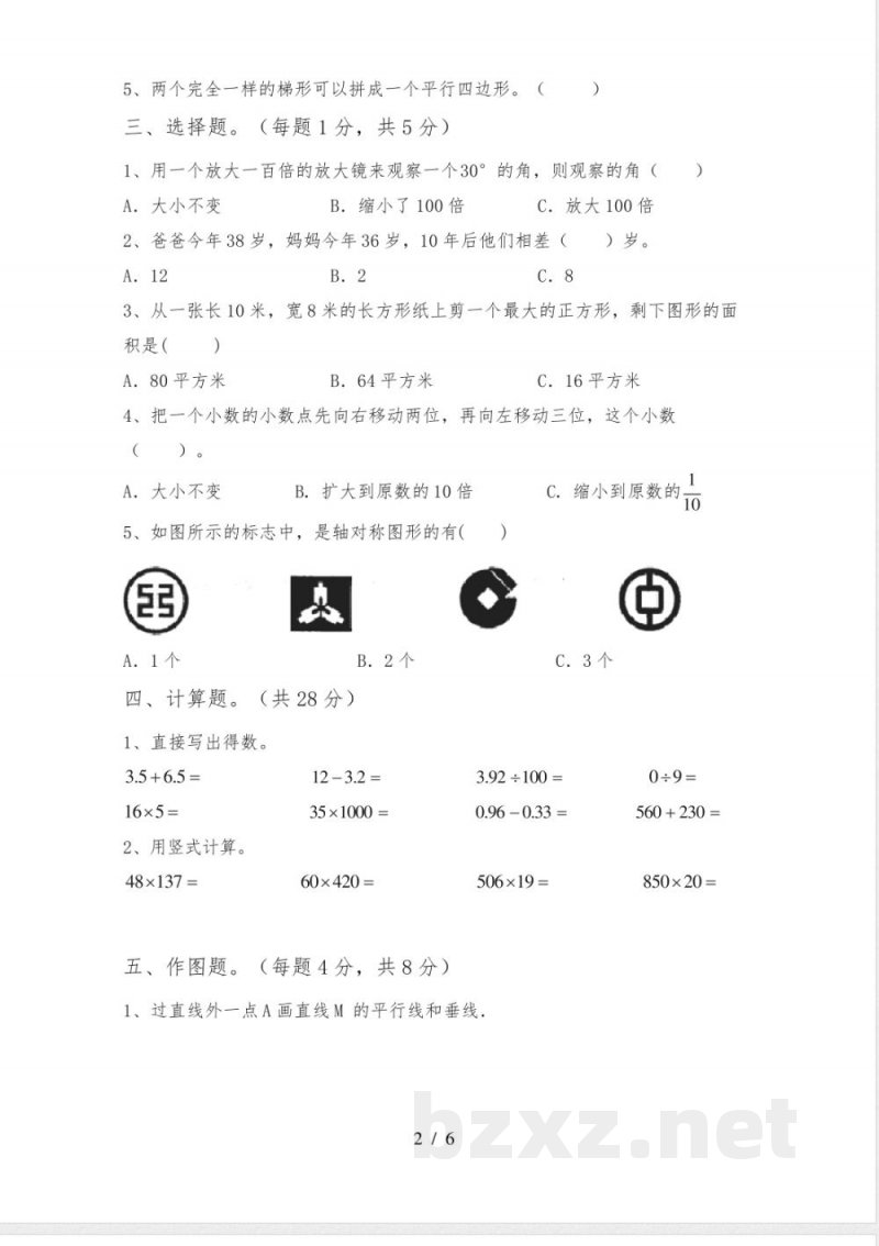 人教版四年级数学下册期中测试卷(新版) 人教版四年级数学下册期中测试卷(新版)