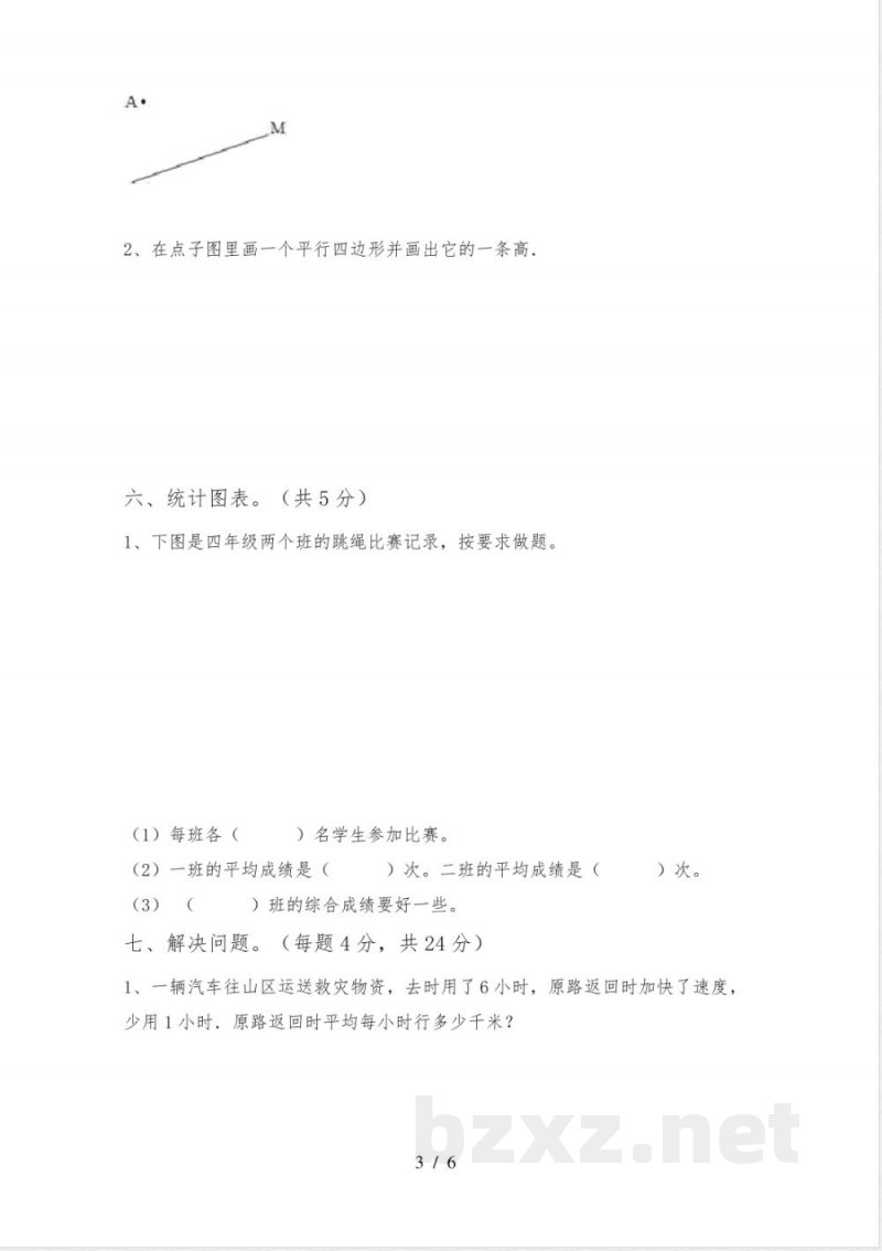人教版四年级数学下册期中测试卷(新版) 人教版四年级数学下册期中测试卷(新版)