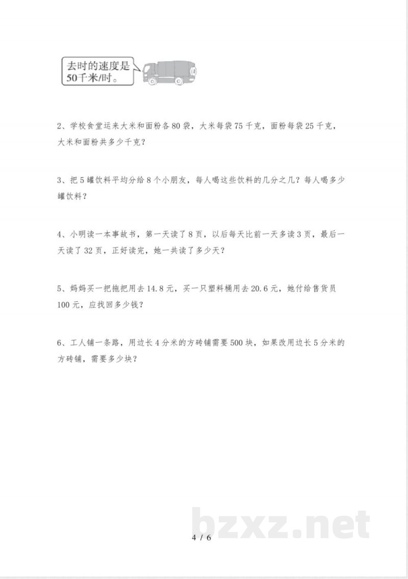 人教版四年级数学下册期中测试卷(新版) 人教版四年级数学下册期中测试卷(新版)