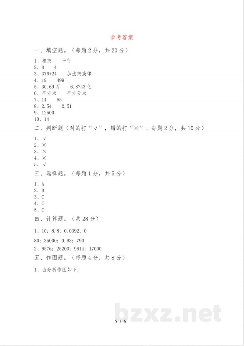 人教版四年级数学下册期中测试卷(新版) 人教版四年级数学下册期中测试卷(新版)