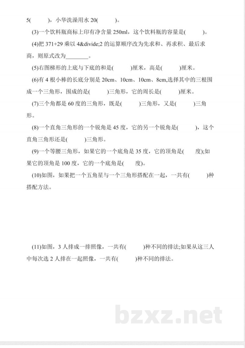 四年级数学下册期中试卷及答案(人教版) 四年级数学下册期中试卷及答案(人教版)