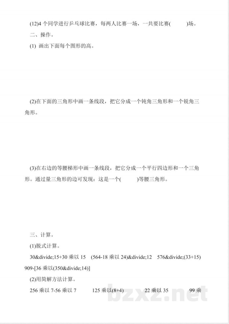 四年级数学下册期中试卷及答案(人教版) 四年级数学下册期中试卷及答案(人教版)