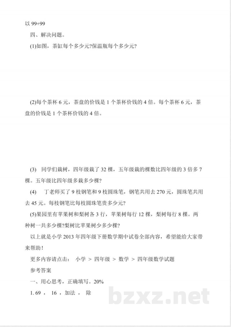 四年级数学下册期中试卷及答案(人教版) 四年级数学下册期中试卷及答案(人教版)