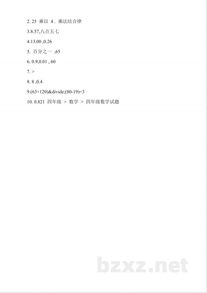 四年级数学下册期中试卷及答案(人教版) 四年级数学下册期中试卷及答案(人教版)
