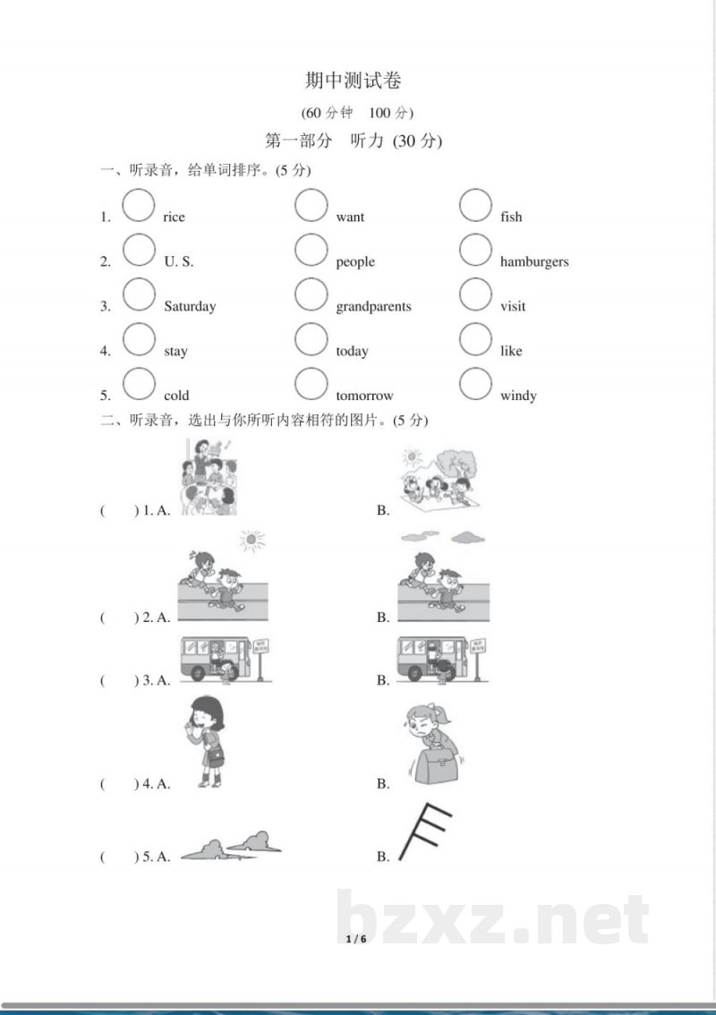 外研版英语六年级下册期中测试卷 (1) 外研版英语六年级下册期中测试卷 (1)