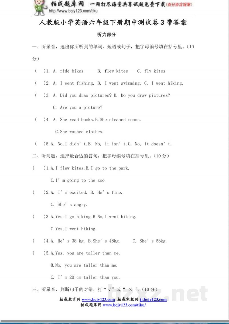 人教版小学英语六年级下册期中测试卷3带答案