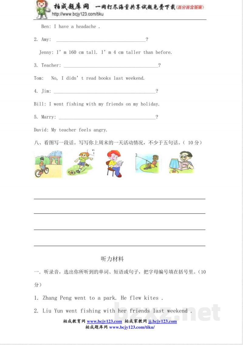 人教版小学英语六年级下册期中测试卷3带答案