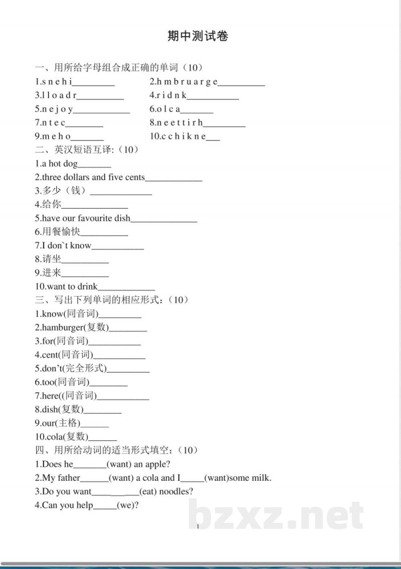 外研版英语六年级下册期中测试卷 (2)