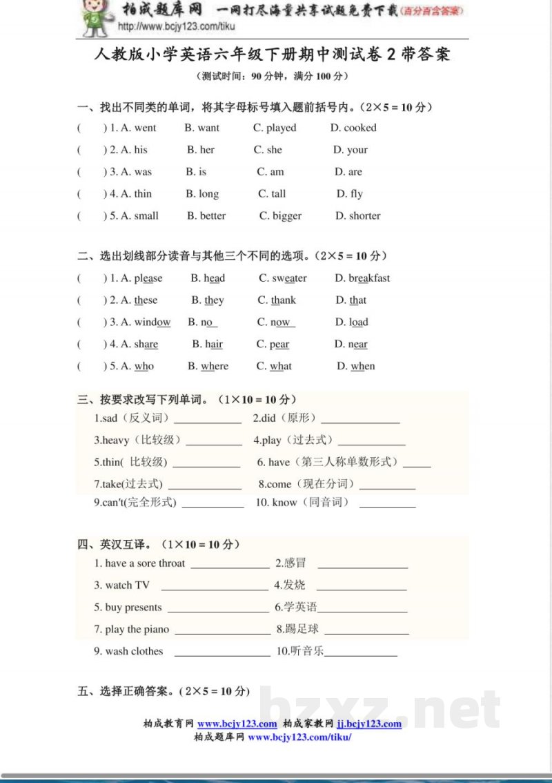 人教版小学英语六年级下册期中测试卷2带答案