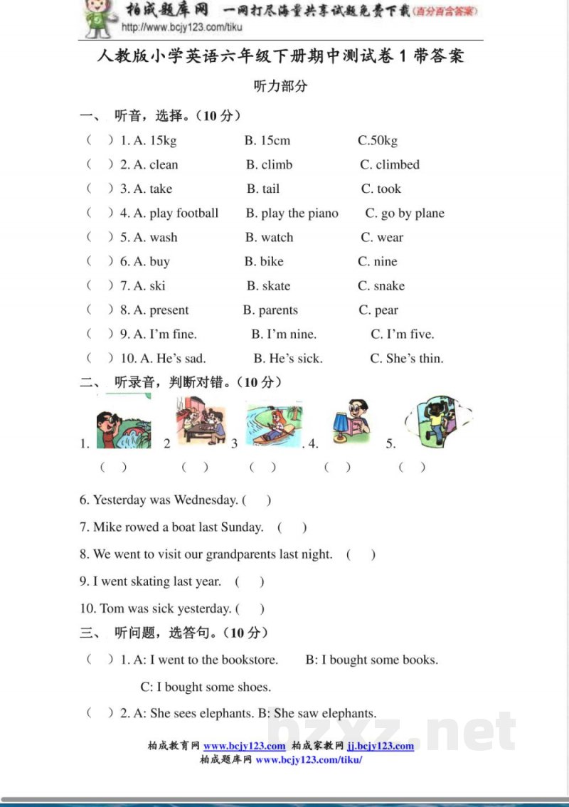 人教版小学英语六年级下册期中测试卷1带答案