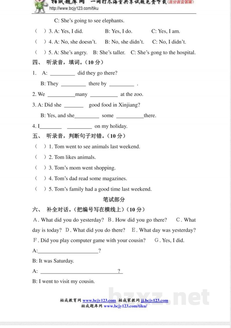 人教版小学英语六年级下册期中测试卷1带答案