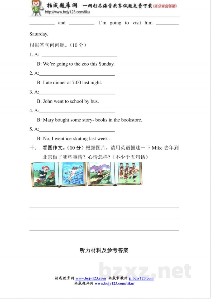 人教版小学英语六年级下册期中测试卷1带答案