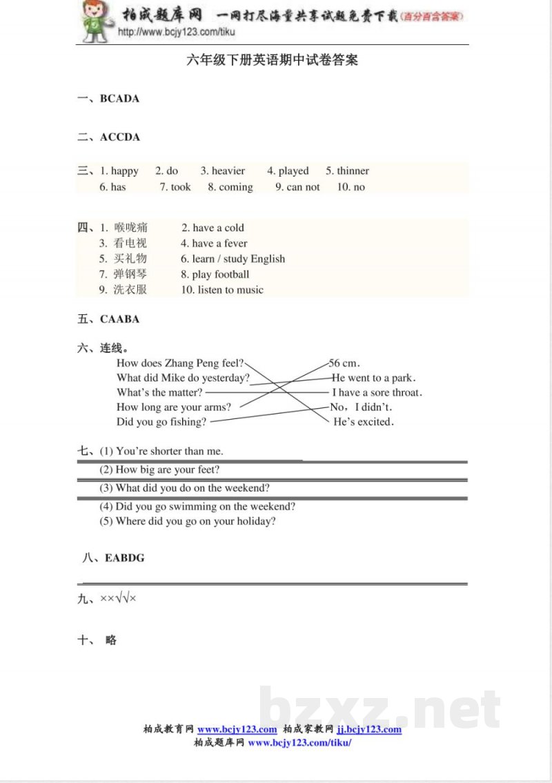 人教版小学英语六年级下册期中测试卷2带答案(1)