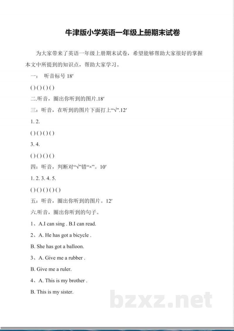 牛津版小学英语一年级上册期末试卷