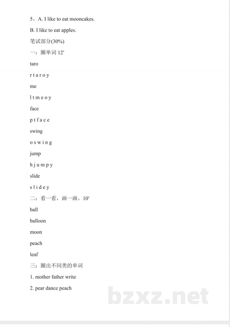 牛津版小学英语一年级上册期末试卷