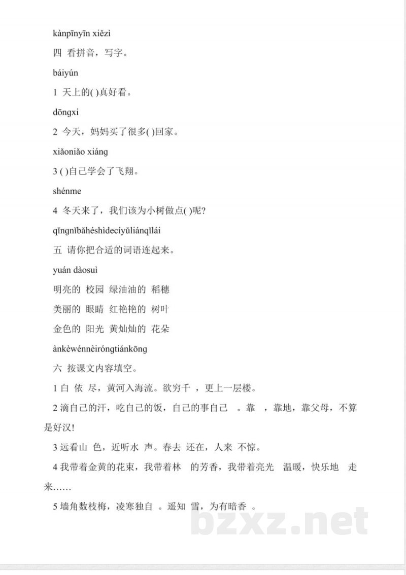 2017年一年级上册语文期末试卷(鄂教版)