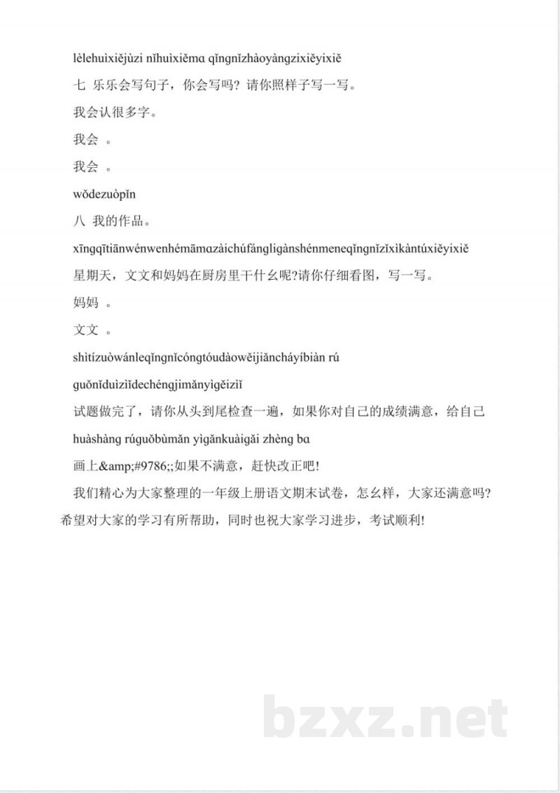 2017年一年级上册语文期末试卷(鄂教版)