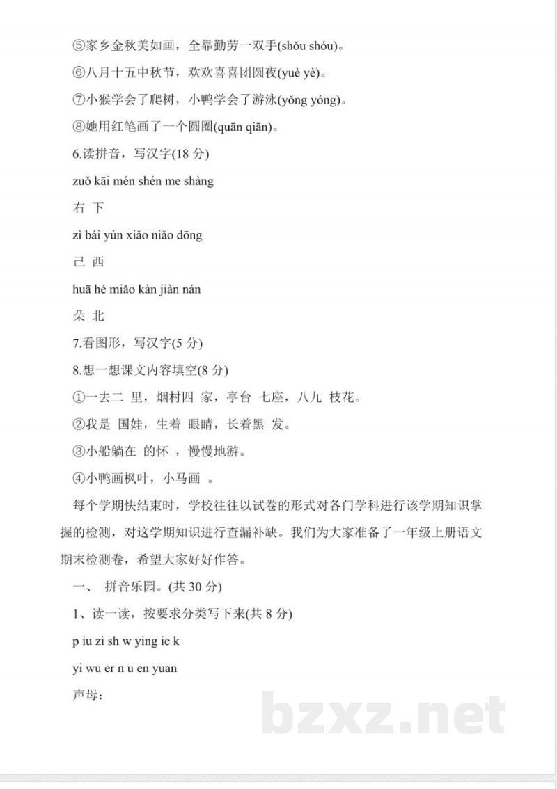 2017年冀教版一年级上册语文期末训练题