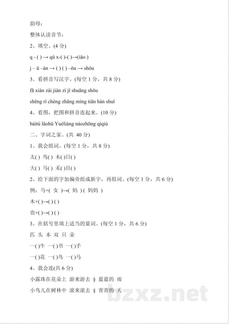 2017年冀教版一年级上册语文期末训练题