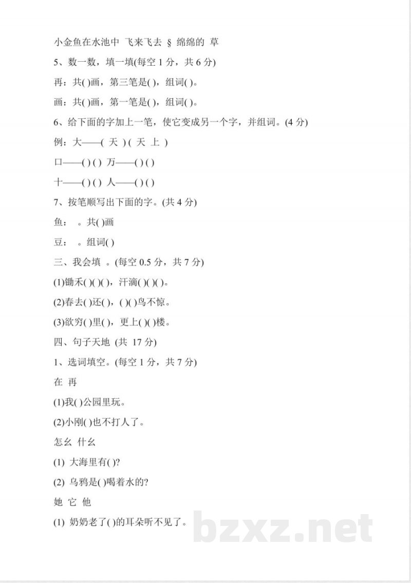 2017年冀教版一年级上册语文期末训练题