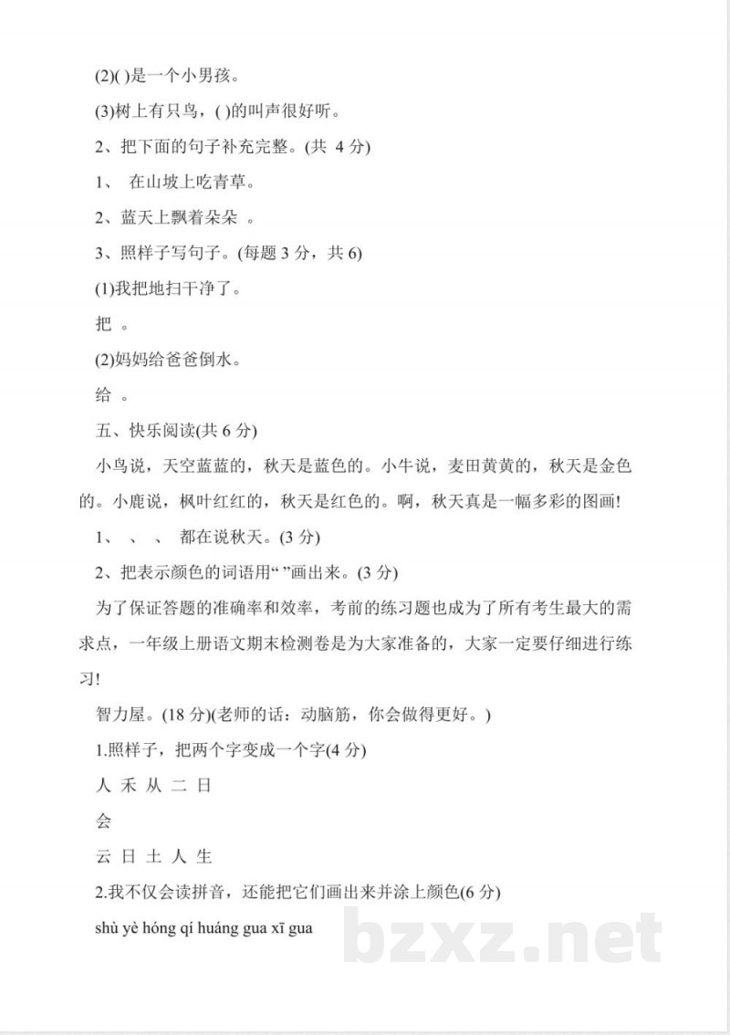 2017年冀教版一年级上册语文期末训练题