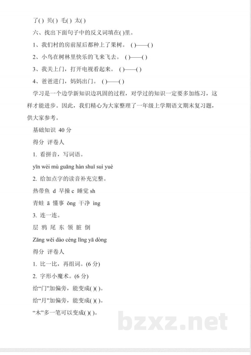 2016年一年级上册语文期末检测题(鄂教版)