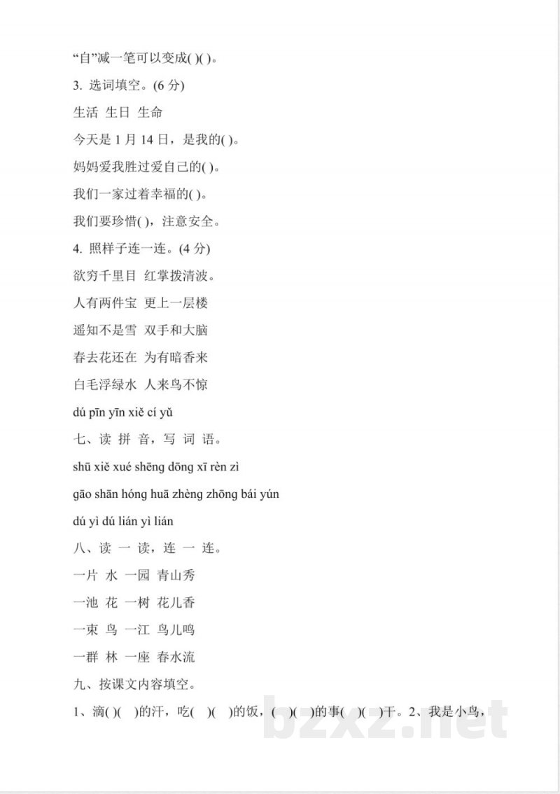 2016年一年级上册语文期末检测题(鄂教版)