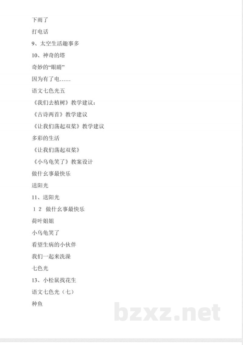 教科版语文一年级下册教案