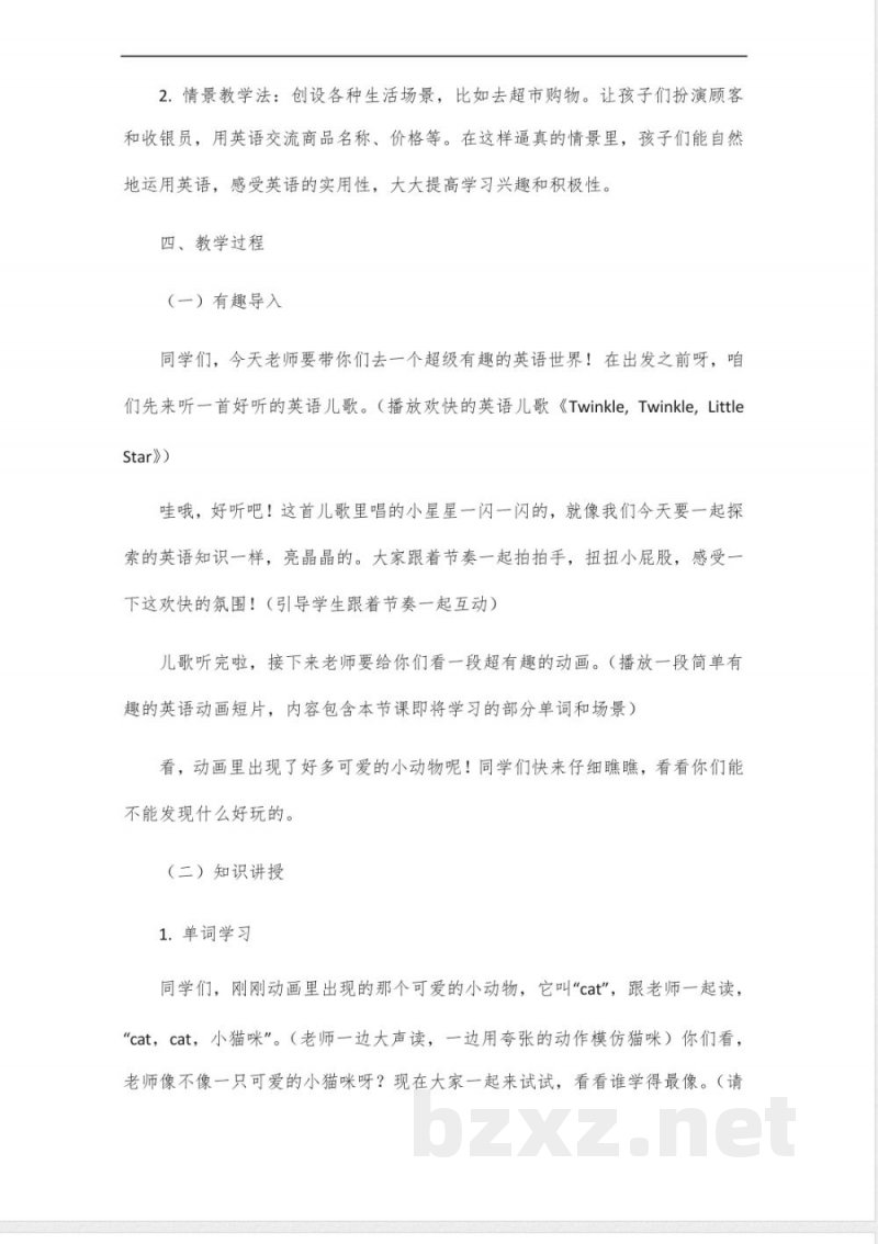 一年级下册英语沪教版