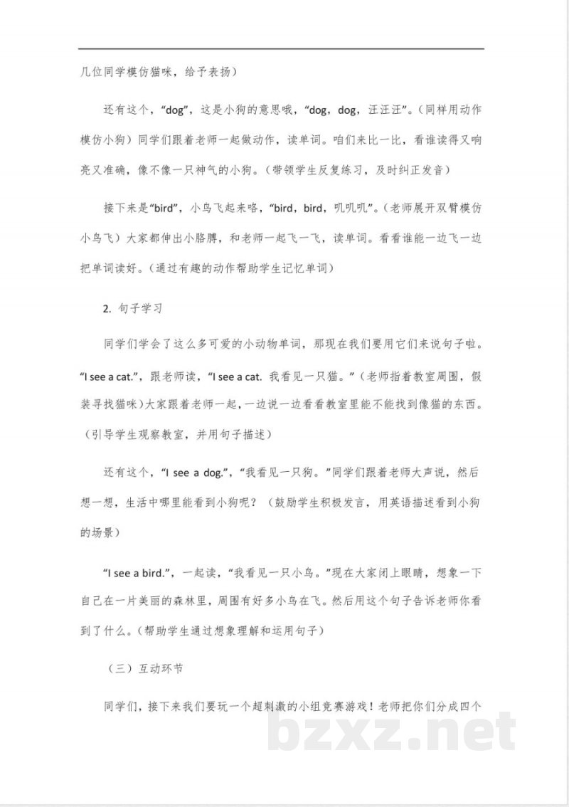 一年级下册英语沪教版