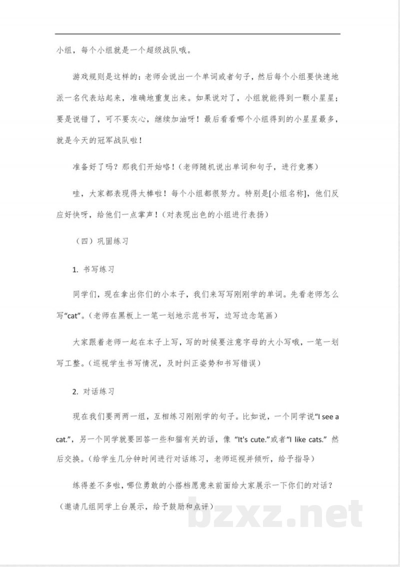 一年级下册英语沪教版