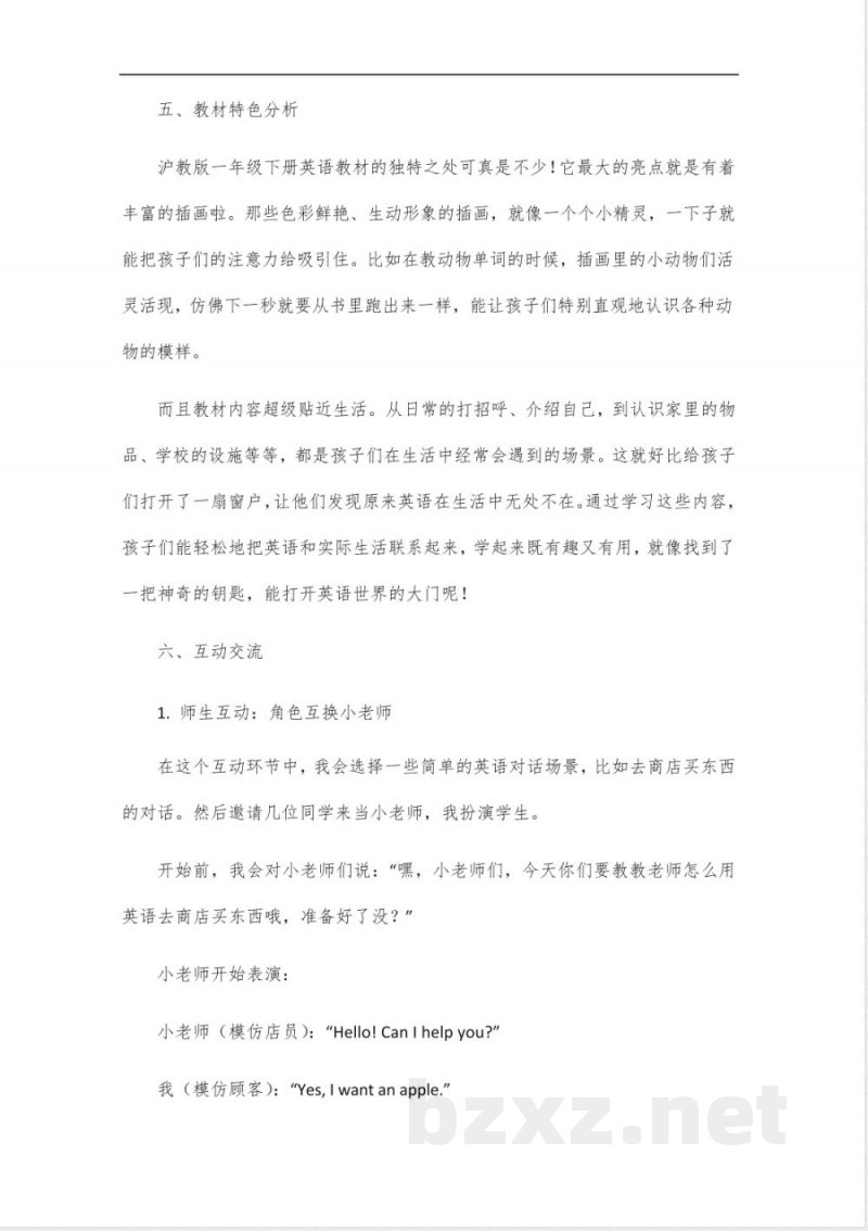 一年级下册英语沪教版