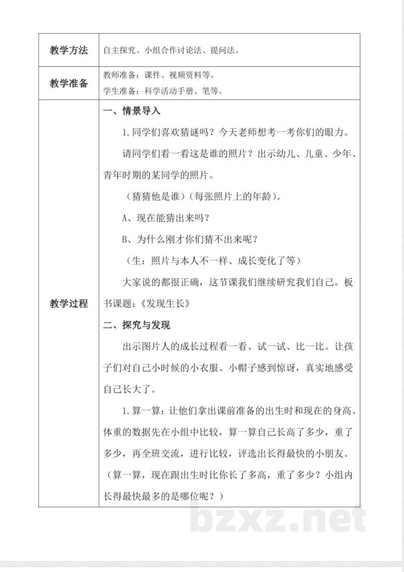 教科版科学一年级上册2.发现生长教案