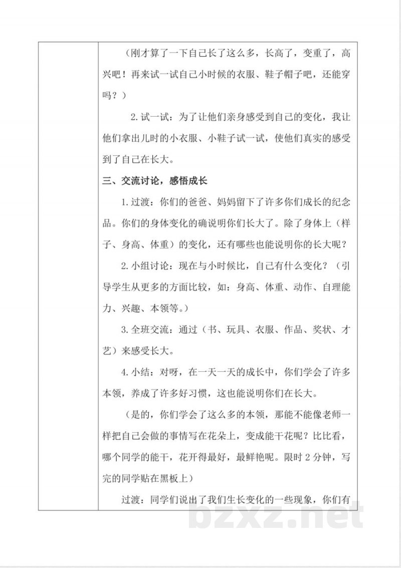 教科版科学一年级上册2.发现生长教案