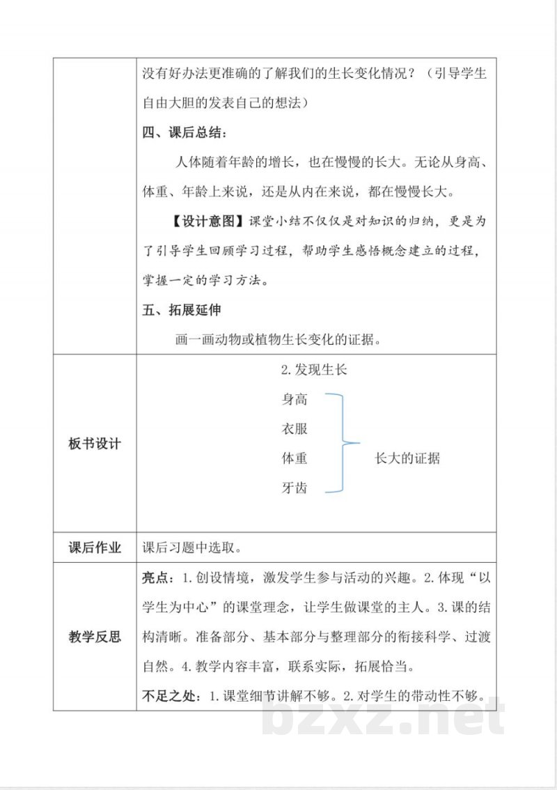 教科版科学一年级上册2.发现生长教案