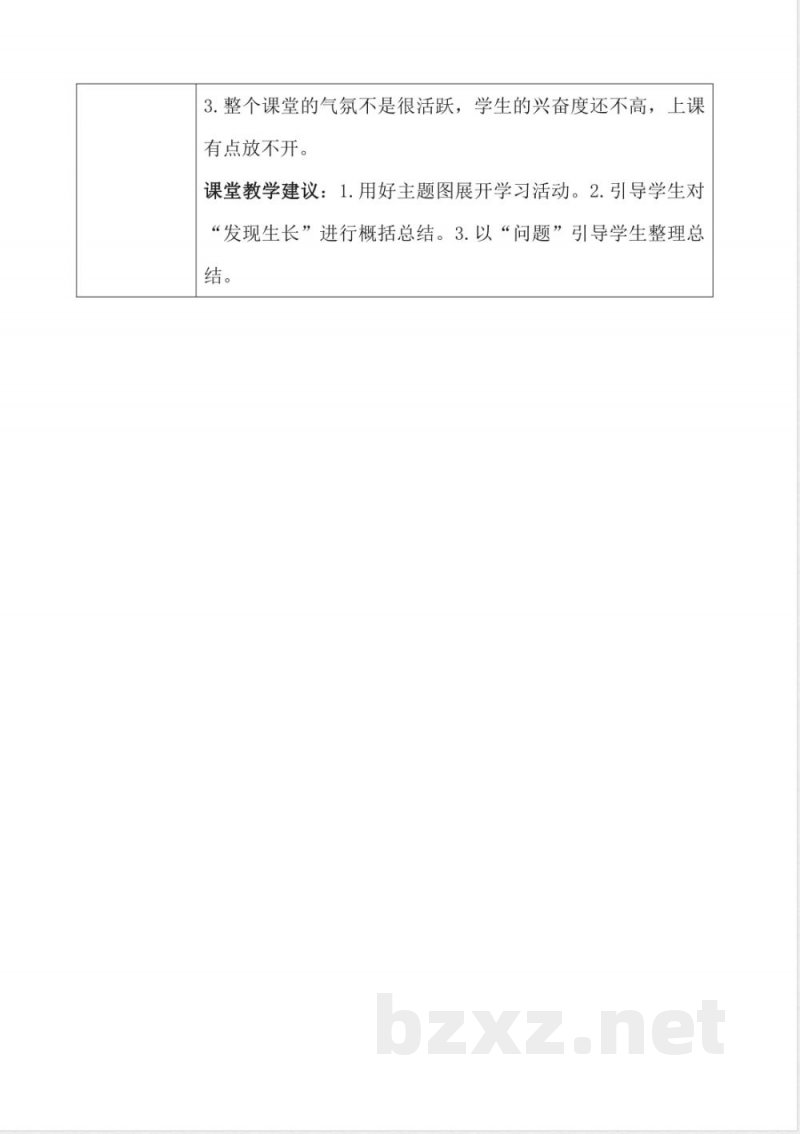 教科版科学一年级上册2.发现生长教案