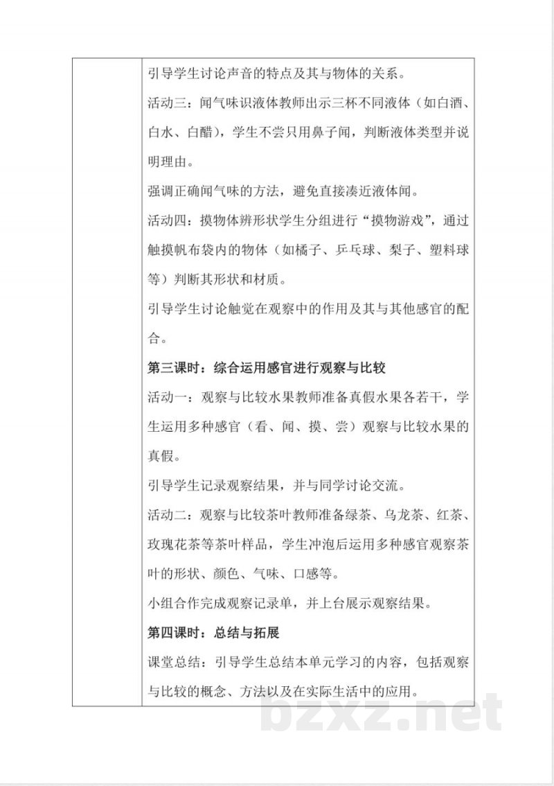 2.6 观察与比较 （教案） 一年级上册科学教科版